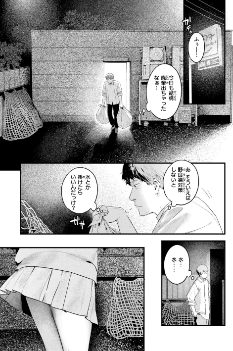 {エロ漫画}まさぐりあい【デジタル版限定おまけ付き】/制作:楝蛙/ 試し読みサンプル 3ページ目