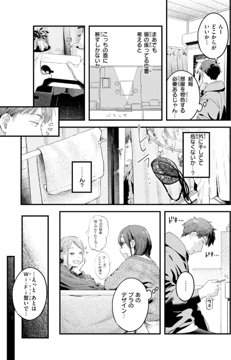 {エロ漫画}まさぐりあい【デジタル版限定おまけ付き】/制作:楝蛙/ 試し読みサンプル 23ページ目