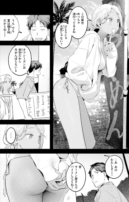 {エロ漫画}まさぐりあい【デジタル版限定おまけ付き】/制作:楝蛙/ 試し読みサンプル 30ページ目
