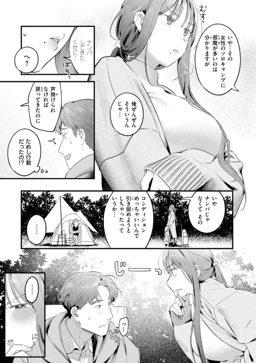 {エロ漫画}まさぐりあい【デジタル版限定おまけ付き】/制作:楝蛙/ 試し読みサンプル 39ページ目