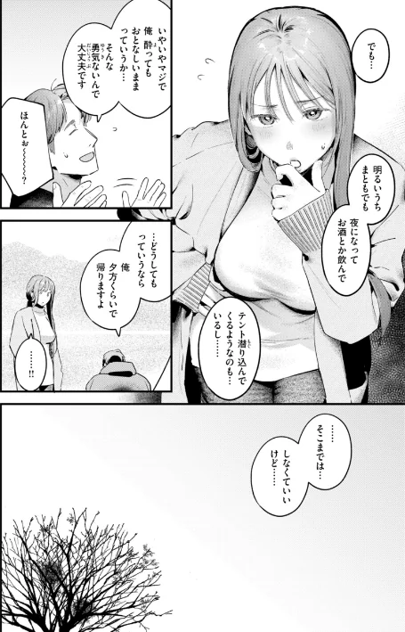 {エロ漫画}まさぐりあい【デジタル版限定おまけ付き】/制作:楝蛙/ 試し読みサンプル 40ページ目