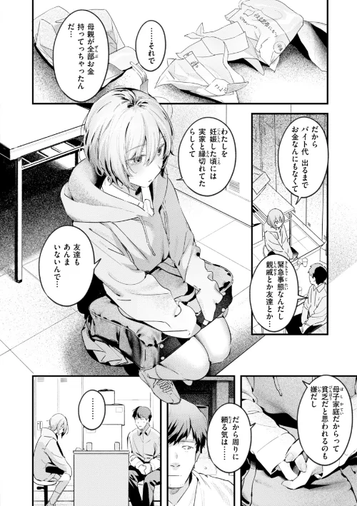 {エロ漫画}まさぐりあい【デジタル版限定おまけ付き】/制作:楝蛙/ 試し読みサンプル 6ページ目