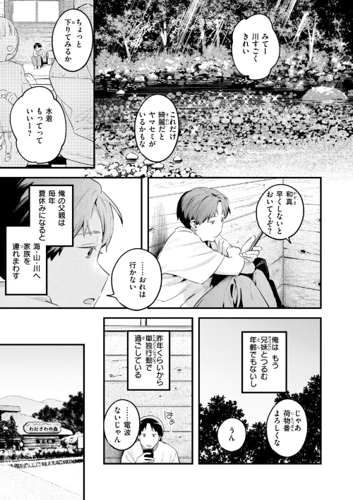 {エロ漫画}まさぐりあい【デジタル版限定おまけ付き】/制作:楝蛙/ 試し読みサンプル 51ページ目