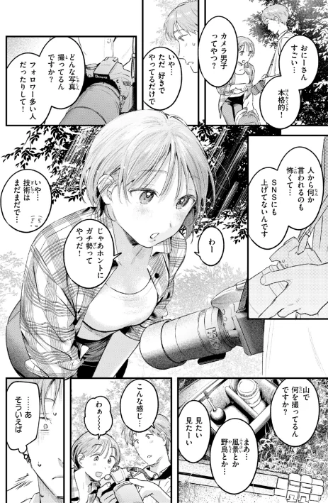 {エロ漫画}まさぐりあい【デジタル版限定おまけ付き】/制作:楝蛙/ 試し読みサンプル 64ページ目