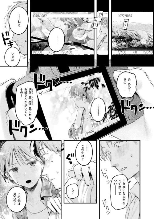 {エロ漫画}まさぐりあい【デジタル版限定おまけ付き】/制作:楝蛙/ 試し読みサンプル 65ページ目