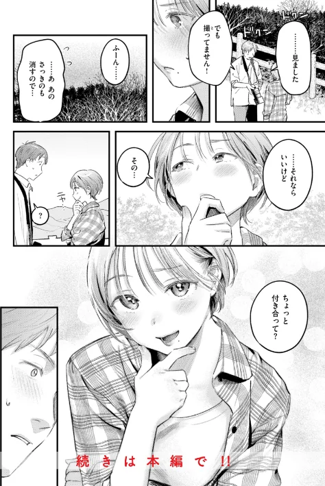 {エロ漫画}まさぐりあい【デジタル版限定おまけ付き】/制作:楝蛙/ 試し読みサンプル 66ページ目