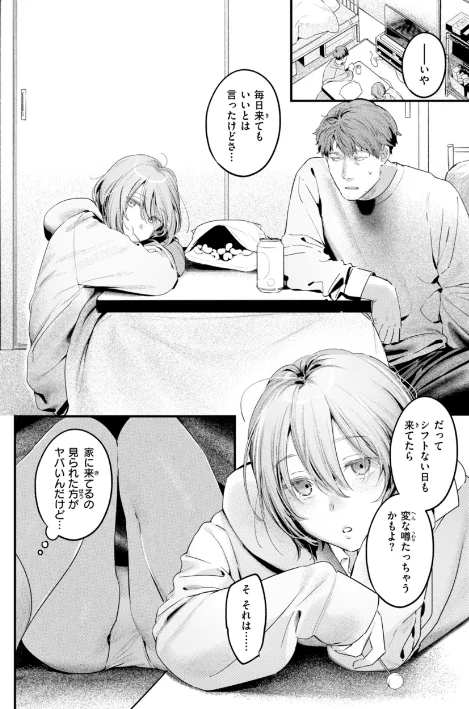 {エロ漫画}まさぐりあい【デジタル版限定おまけ付き】/制作:楝蛙/ 試し読みサンプル 8ページ目