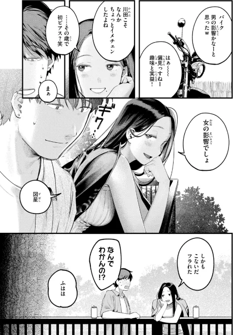{エロ漫画}まさぐりあい【デジタル版限定おまけ付き】/制作:楝蛙/ 試し読みサンプル 71ページ目