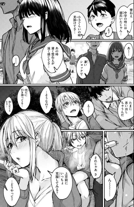 {エロ漫画}あなたに染まる【デジタル版限定おまけ付き】/制作：白菊/ 試し読みサンプル 29ページ目