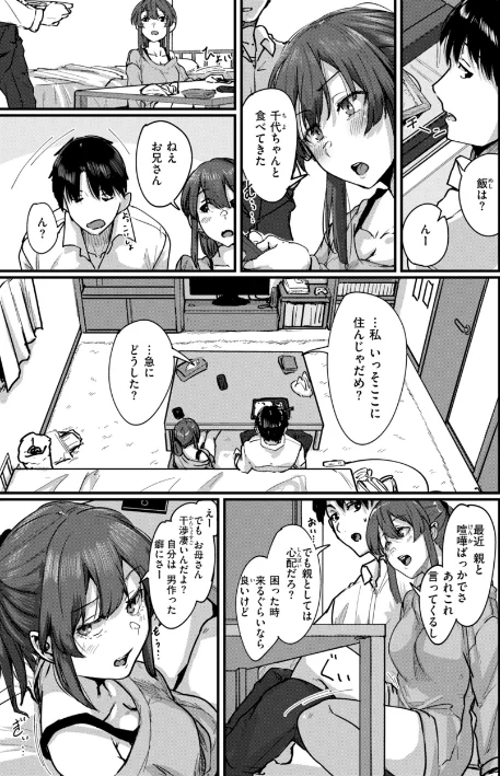{エロ漫画}あなたに染まる【デジタル版限定おまけ付き】/制作：白菊/ 試し読みサンプル 33ページ目