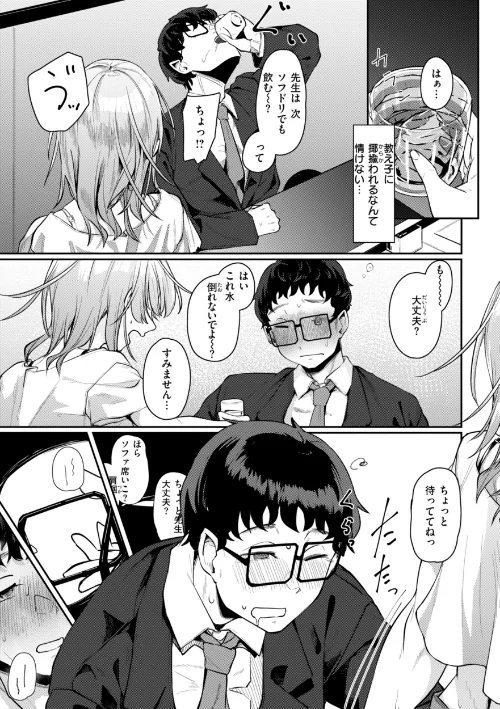 {エロ漫画}あなたに染まる【デジタル版限定おまけ付き】/制作：白菊/ 試し読みサンプル 9ページ目