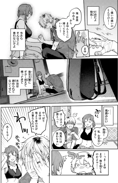 {エロ漫画}恋のふくらみ【デジタル版限定おまけ付き】/制作:玉ぼん/ 試し読みサンプル 27ページ目