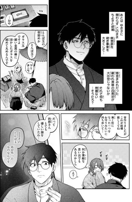 {エロ漫画}恋のふくらみ【デジタル版限定おまけ付き】/制作:玉ぼん/ 試し読みサンプル 48ページ目