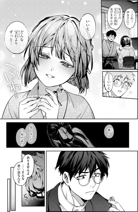 {エロ漫画}恋のふくらみ【デジタル版限定おまけ付き】/制作:玉ぼん/ 試し読みサンプル 49ページ目