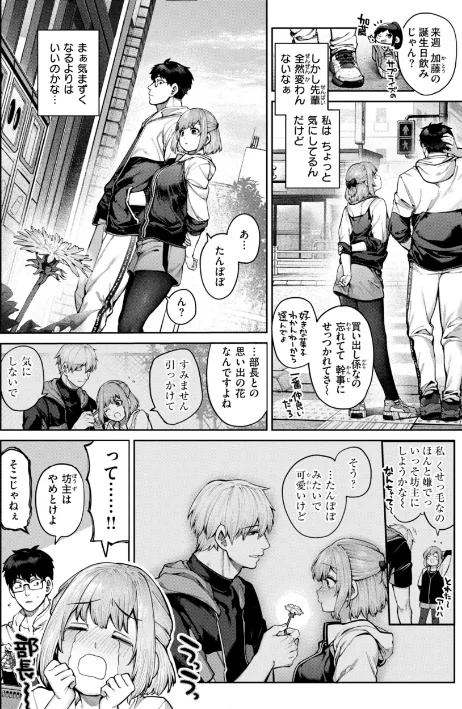 {エロ漫画}恋のふくらみ【デジタル版限定おまけ付き】/制作:玉ぼん/ 試し読みサンプル 8ページ目