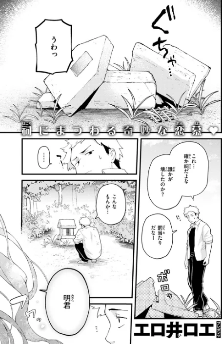 {エロ漫画}香苗ちゃんはそんな事しない!(単話)/制作:エロ井ロエ/ 試し読みサンプル 3ページ目