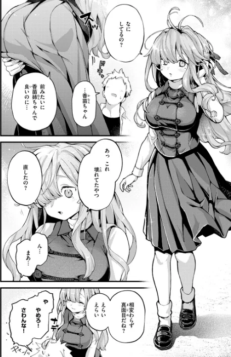 {エロ漫画}香苗ちゃんはそんな事しない!(単話)/制作:エロ井ロエ/ 試し読みサンプル 4ページ目