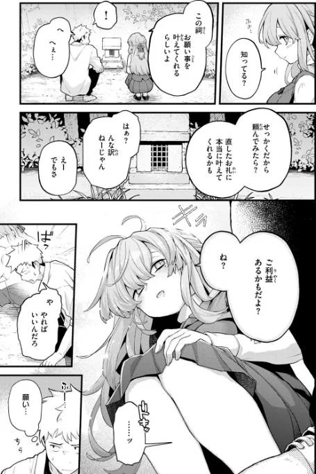 {エロ漫画}香苗ちゃんはそんな事しない!(単話)/制作:エロ井ロエ/ 試し読みサンプル 5ページ目