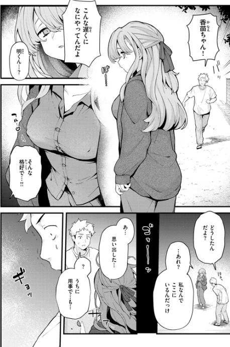 {エロ漫画}香苗ちゃんはそんな事しない!(単話)/制作:エロ井ロエ/ 試し読みサンプル 8ページ目