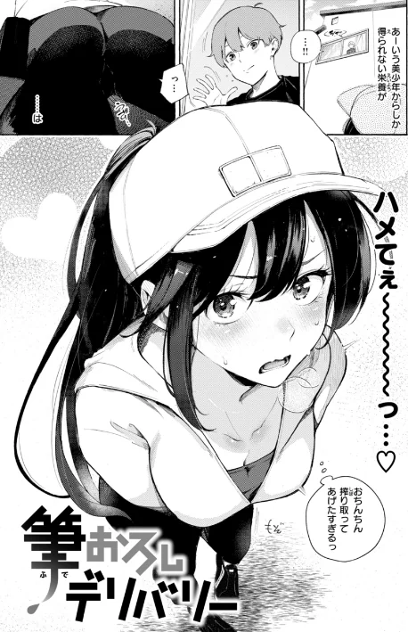 {エロ漫画}したがりデリバリー/制作：さんじゅうろう/ 試し読みサンプル 13ページ目