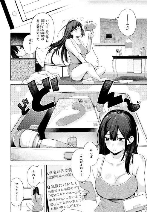 {エロ漫画}したがりデリバリー/制作：さんじゅうろう/ 試し読みサンプル 14ページ目
