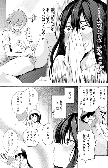 {エロ漫画}したがりデリバリー/制作：さんじゅうろう/ 試し読みサンプル 15ページ目