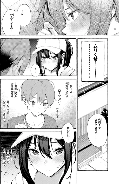 {エロ漫画}したがりデリバリー/制作：さんじゅうろう/ 試し読みサンプル 16ページ目