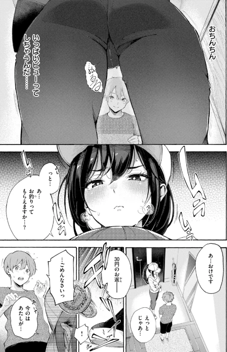 {エロ漫画}したがりデリバリー/制作：さんじゅうろう/ 試し読みサンプル 17ページ目