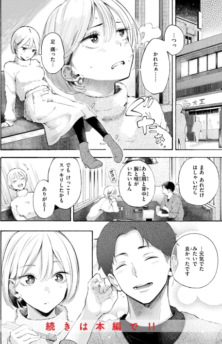 {エロ漫画}したがりデリバリー/制作：さんじゅうろう/ 試し読みサンプル 26ページ目