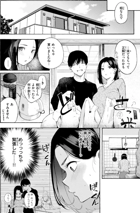 {エロ漫画}したがりデリバリー/制作：さんじゅうろう/ 試し読みサンプル 32ページ目