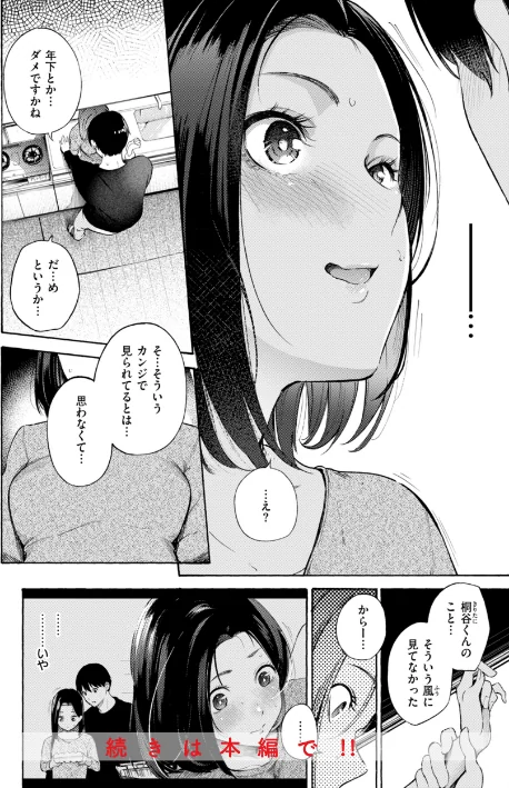 {エロ漫画}したがりデリバリー/制作：さんじゅうろう/ 試し読みサンプル 34ページ目