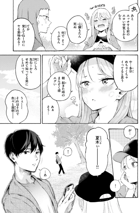 {エロ漫画}したがりデリバリー/制作：さんじゅうろう/ 試し読みサンプル 41ページ目
