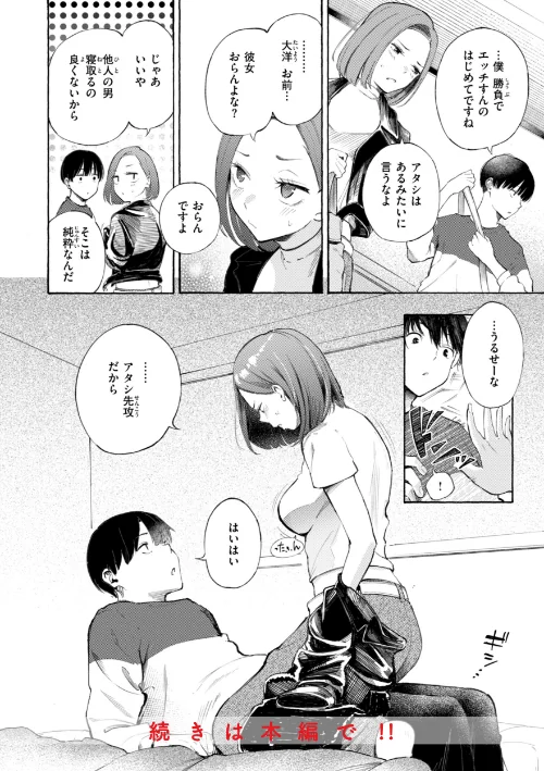 {エロ漫画}したがりデリバリー/制作：さんじゅうろう/ 試し読みサンプル 50ページ目