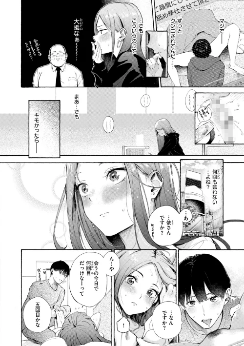 {エロ漫画}したがりデリバリー/制作：さんじゅうろう/ 試し読みサンプル 56ページ目