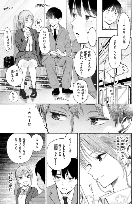 {エロ漫画}したがりデリバリー/制作：さんじゅうろう/ 試し読みサンプル 7ページ目
