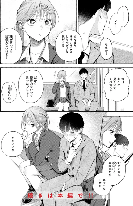 {エロ漫画}したがりデリバリー/制作：さんじゅうろう/ 試し読みサンプル 10ページ目