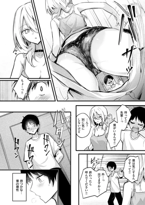 {エロ漫画}となりの先輩、無自覚すぎます（単話）/制作：どちゃしこ/ 試し読みサンプル 8ページ目