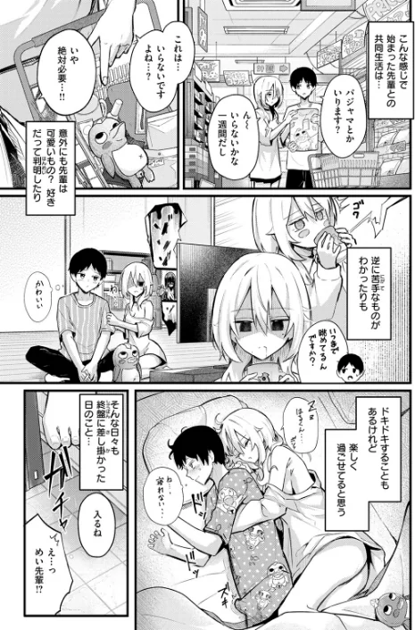 {エロ漫画}となりの先輩、無自覚すぎます（単話）/制作：どちゃしこ/ 試し読みサンプル 9ページ目