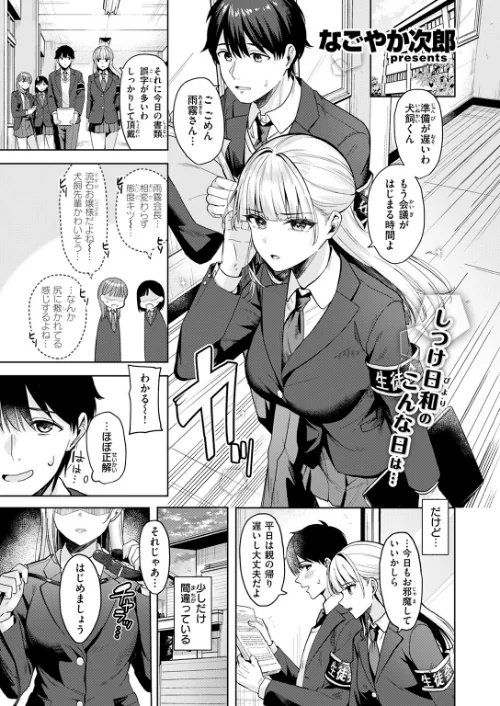 {エロ漫画}ご主人様の育て方（単話）/制作：なごやか次郎/ 試し読みサンプル 3ページ目