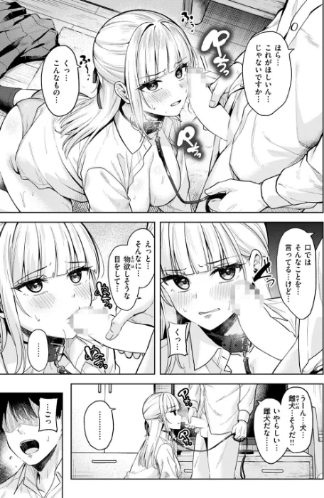 {エロ漫画}ご主人様の育て方（単話）/制作：なごやか次郎/ 試し読みサンプル 5ページ目