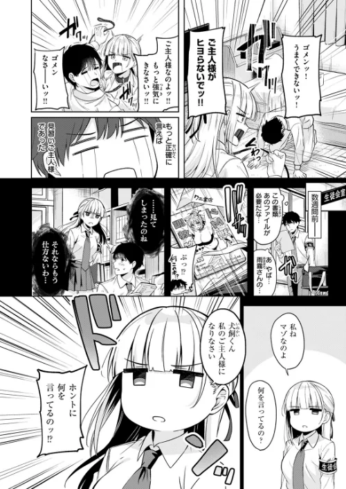 {エロ漫画}ご主人様の育て方（単話）/制作：なごやか次郎/ 試し読みサンプル 6ページ目