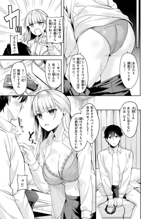 {エロ漫画}ご主人様の育て方（単話）/制作：なごやか次郎/ 試し読みサンプル 7ページ目