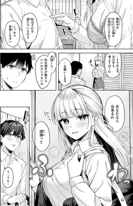 {エロ漫画}ご主人様の育て方（単話）/制作：なごやか次郎/ 試し読みサンプル 8ページ目