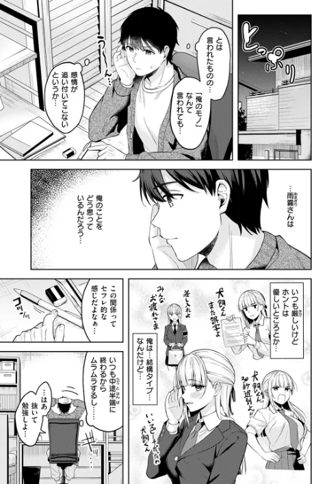 {エロ漫画}ご主人様の育て方（単話）/制作：なごやか次郎/ 試し読みサンプル 9ページ目