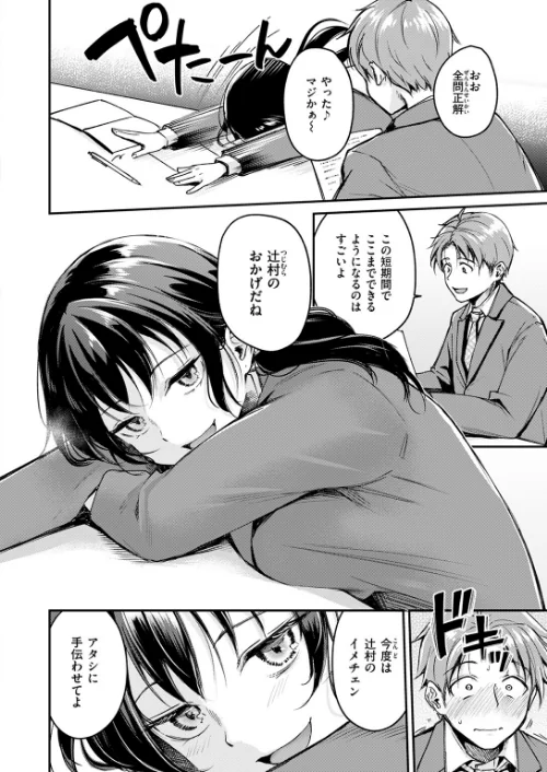 {エロ漫画}Changing UP！（単話）/制作：れぐでく/ 試し読みサンプル 8ページ目