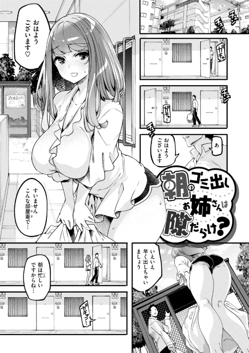 {エロ漫画}あそこがチョロいあの娘の話/制作:藤ます/ 試し読みサンプル 19ページ目