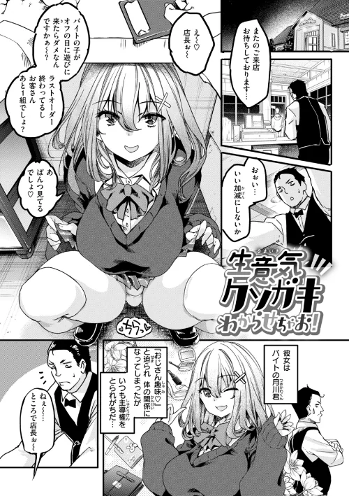 {エロ漫画}あそこがチョロいあの娘の話/制作:藤ます/ 試し読みサンプル 23ページ目