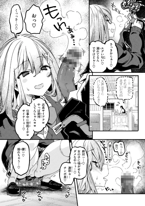{エロ漫画}あそこがチョロいあの娘の話/制作:藤ます/ 試し読みサンプル 24ページ目