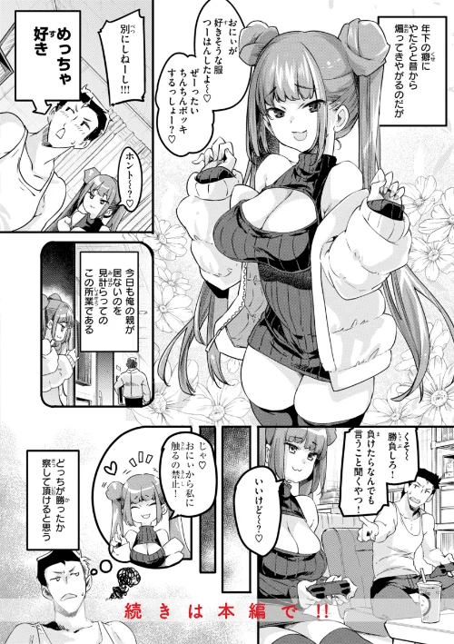 {エロ漫画}あそこがチョロいあの娘の話/制作:藤ます/ 試し読みサンプル 32ページ目
