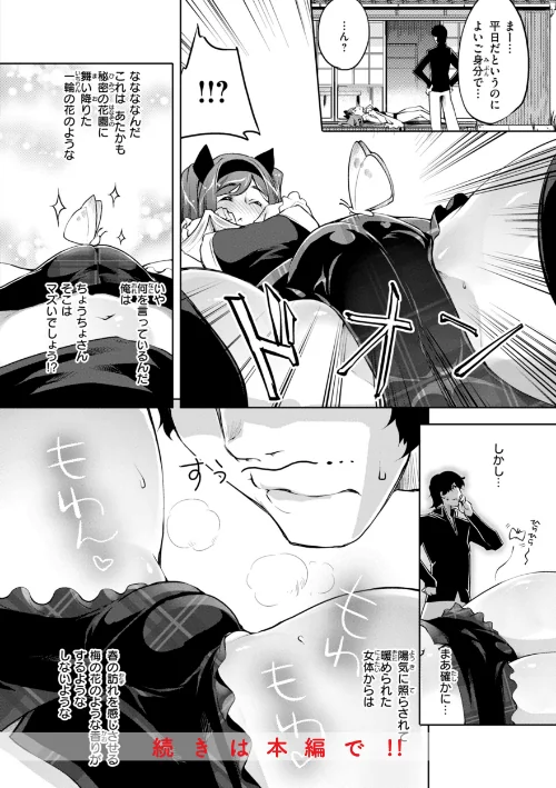 {エロ漫画}あそこがチョロいあの娘の話/制作:藤ます/ 試し読みサンプル 36ページ目